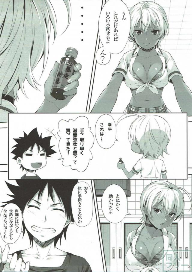 滋養強壮ドリンクで暴走したソーマが肉魅を喰う！ <> 005