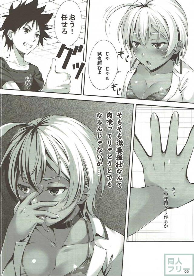 滋養強壮ドリンクで暴走したソーマが肉魅を喰う！ <> 006