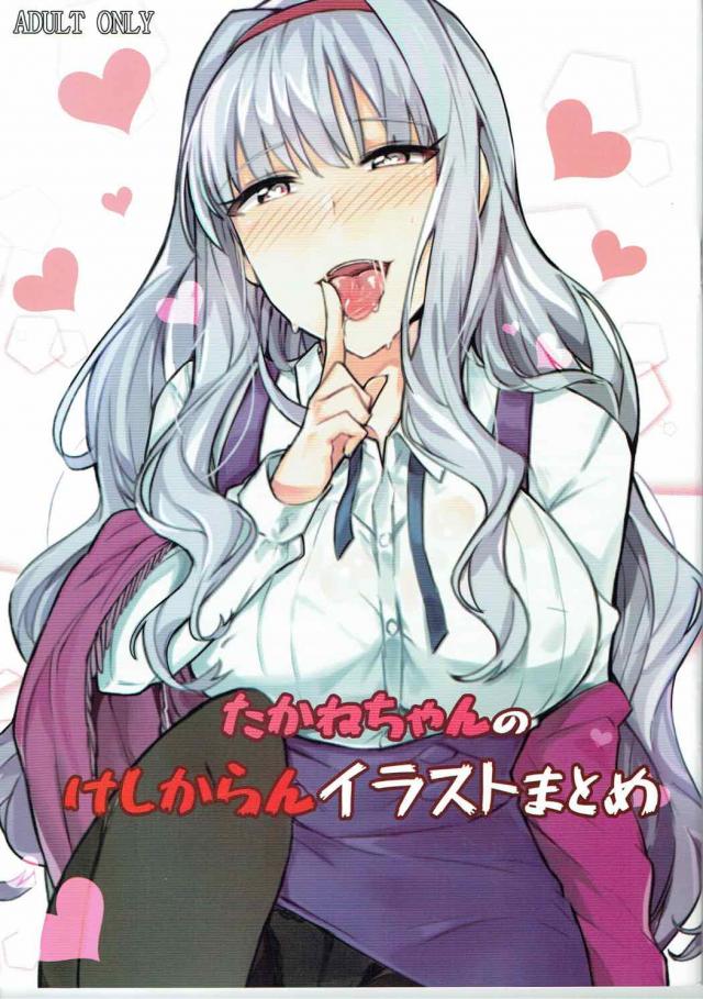 四条貴音ふるーからーイラスト本 <> 1