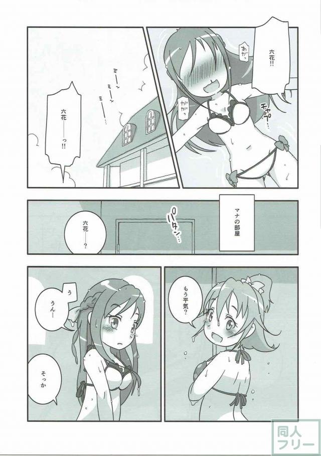 夏にビキニでマナりつ百合本 <> 006
