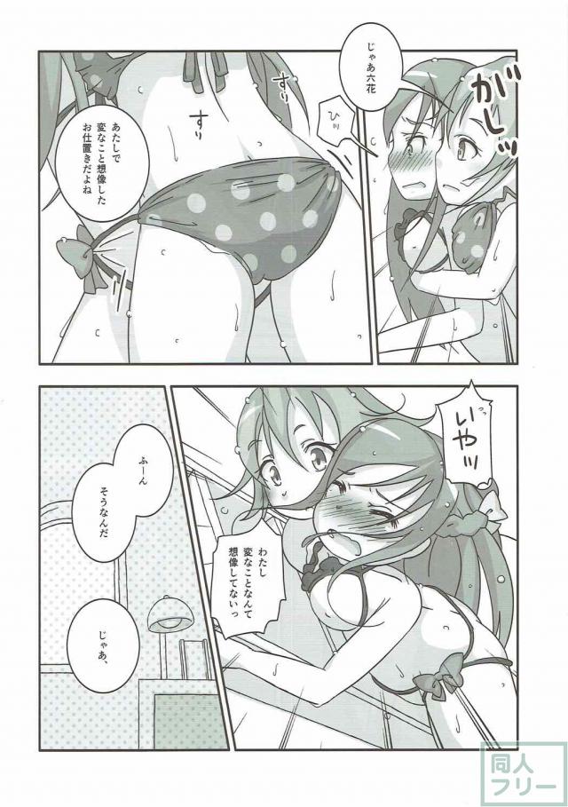夏にビキニでマナりつ百合本 <> 007