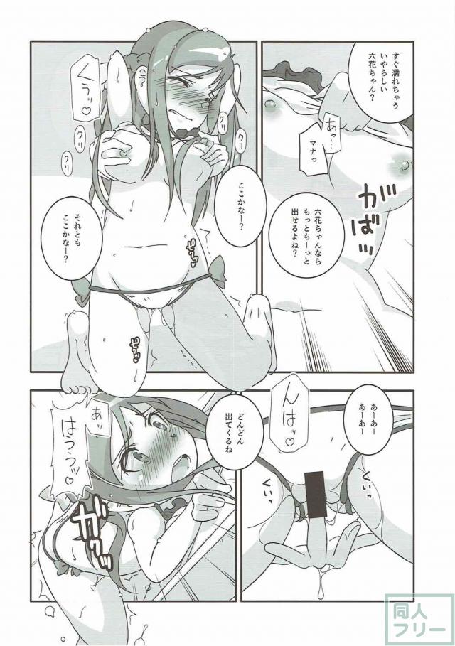 夏にビキニでマナりつ百合本 <> 009