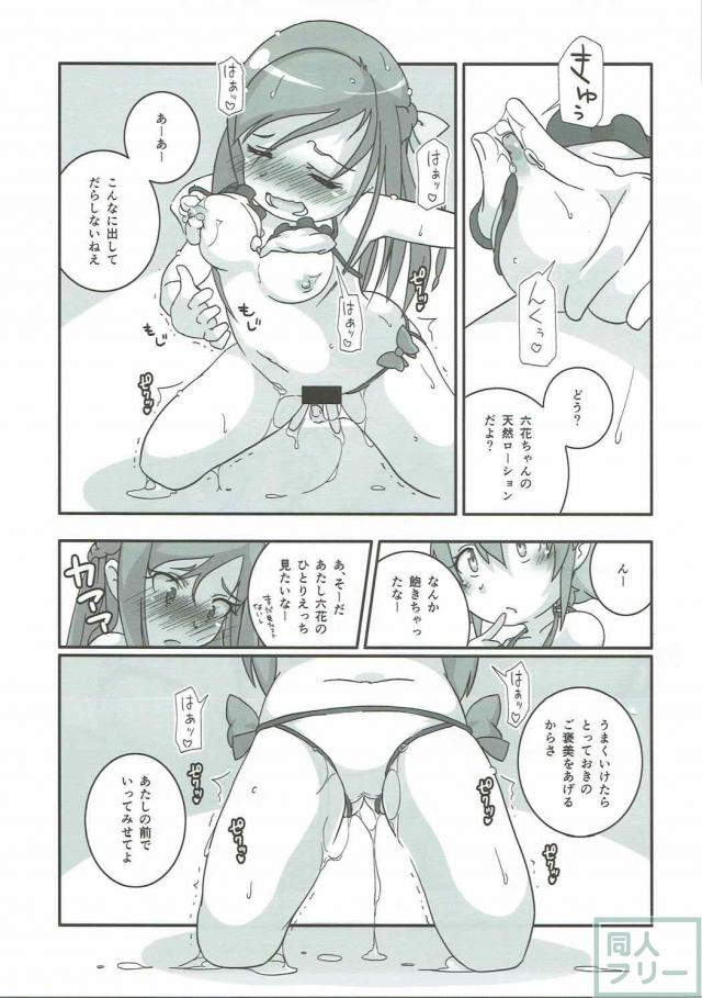 夏にビキニでマナりつ百合本 <> 010