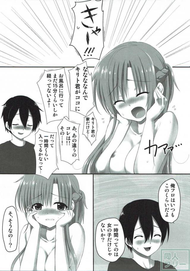 全裸アスナとお泊まりセックス <> 008