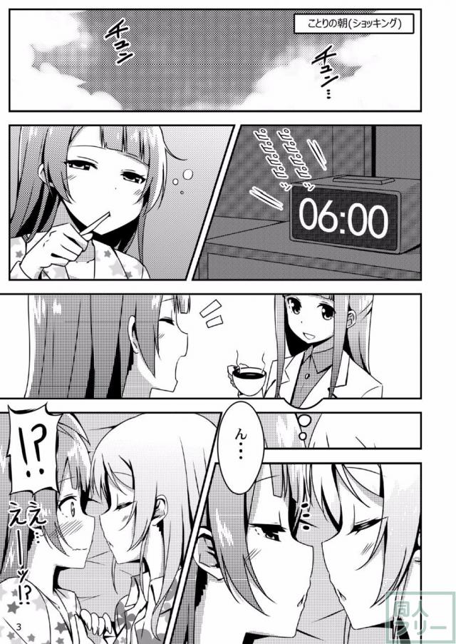 ことゆり寝起きックス <> 002