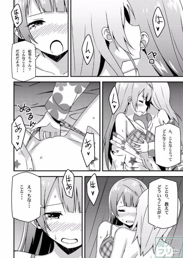 ことゆり寝起きックス <> 009