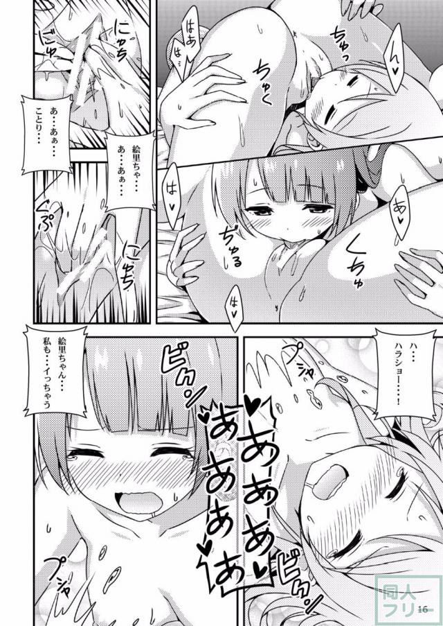 ことゆり寝起きックス <> 015