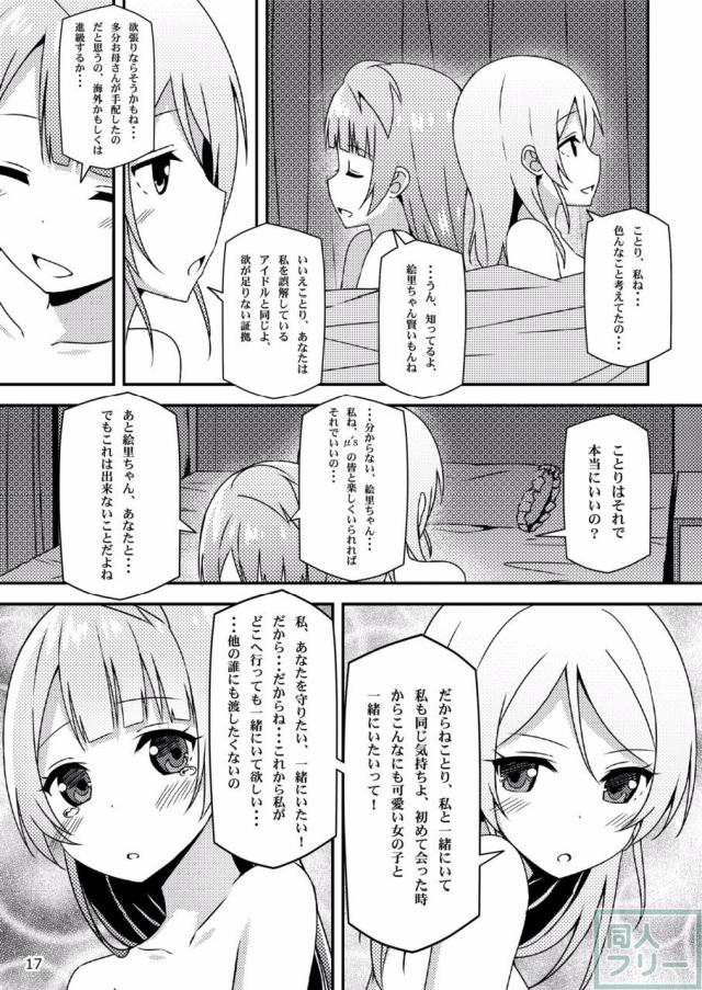 ことゆり寝起きックス <> 016