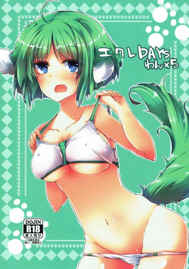 エクレールと露天風呂でしっぽり <> 1