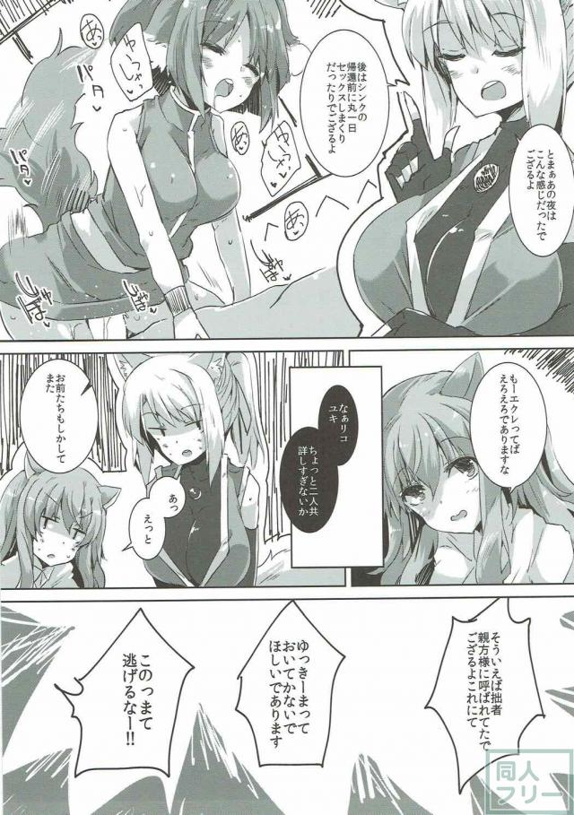 エクレールと露天風呂でしっぽり <> 019