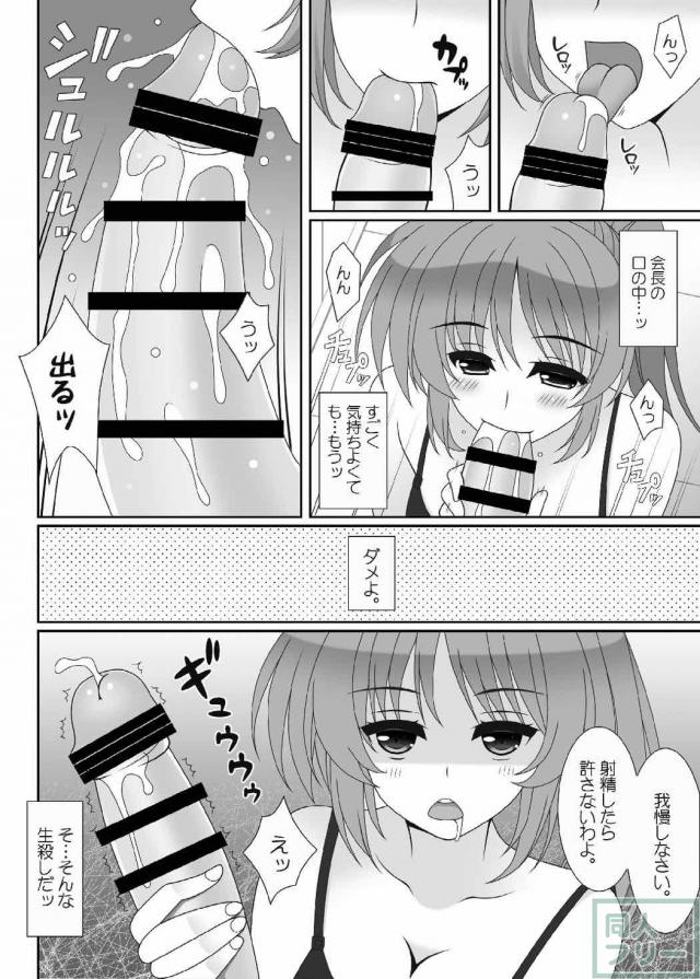 JKになった高町なのはが生徒会室で下級生を逆レイプする本 <> 005