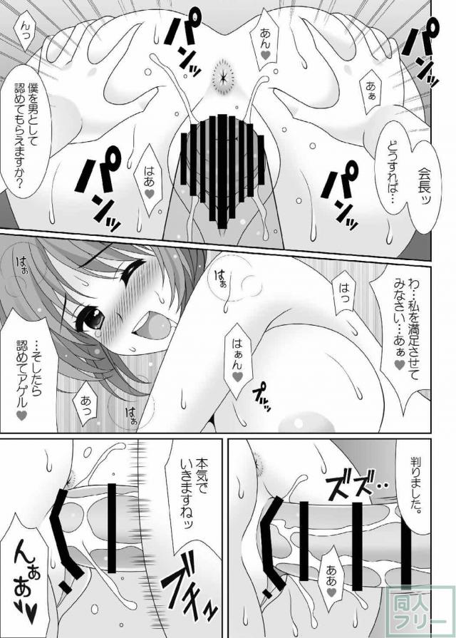 JKになった高町なのはが生徒会室で下級生を逆レイプする本 <> 012