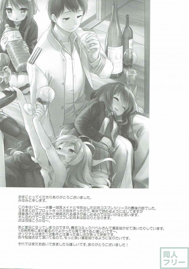とっても可愛いにゃんこメイド如月とバイブを使った二穴プレイ！ <> 024