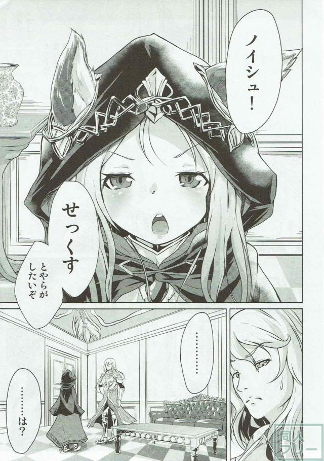 処女スカーサハと童貞ノイシュのラブラブ初エッチ本 <> 002