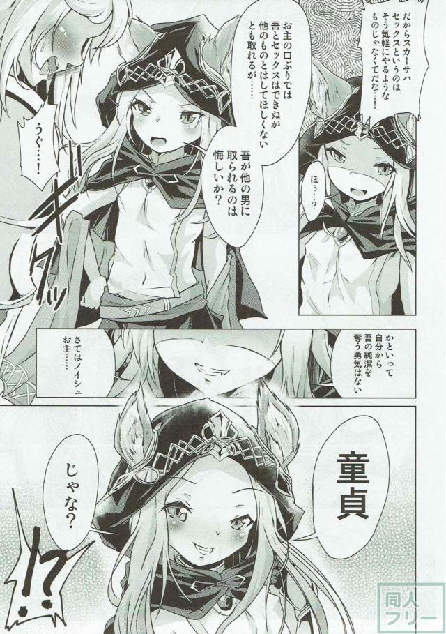 処女スカーサハと童貞ノイシュのラブラブ初エッチ本 <> 004
