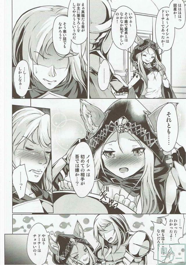 処女スカーサハと童貞ノイシュのラブラブ初エッチ本 <> 005