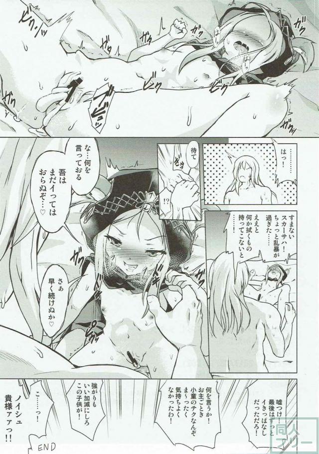 処女スカーサハと童貞ノイシュのラブラブ初エッチ本 <> 020