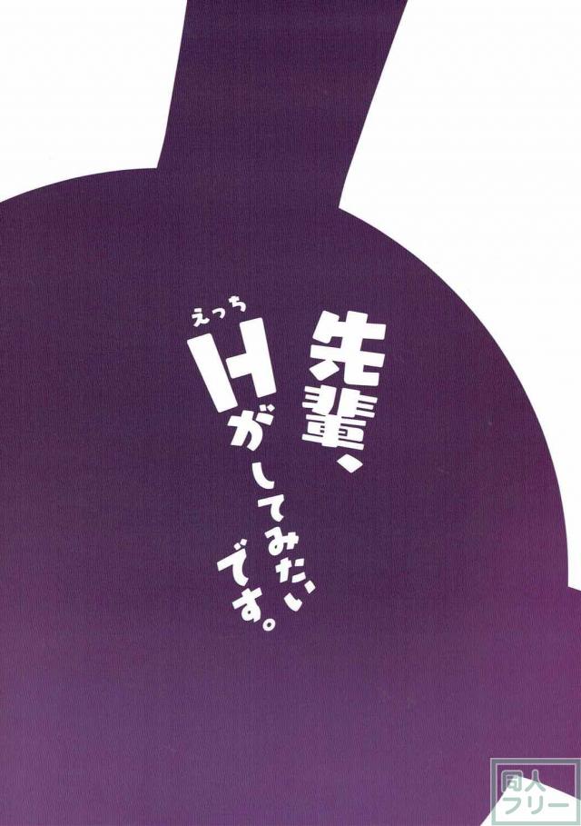 エッチがしたいとマシュにせがまれる、ぐだ男。 <> 016