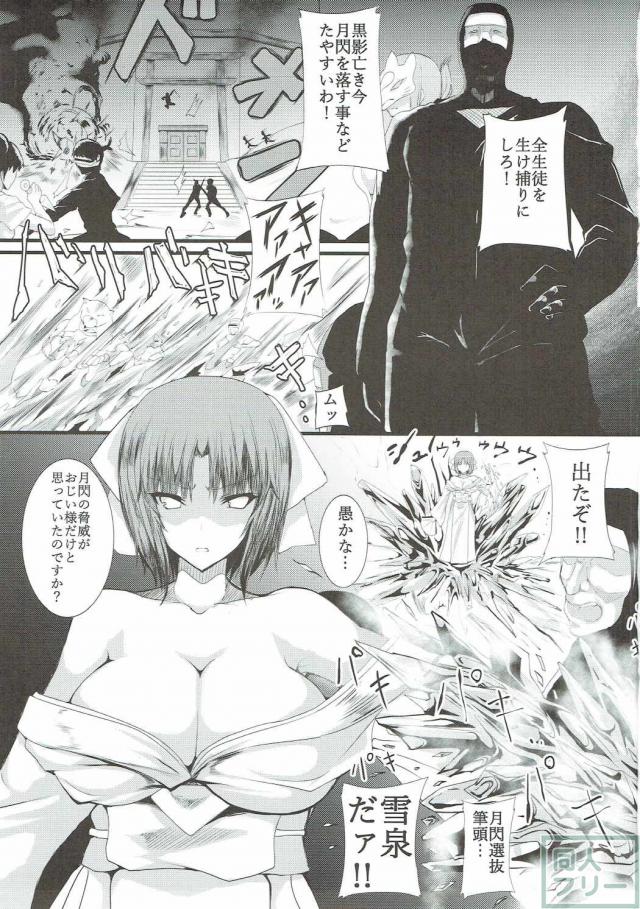 汚っさん忍者達から陵辱され、醜くイキ狂うふたなり雪泉 <> 002