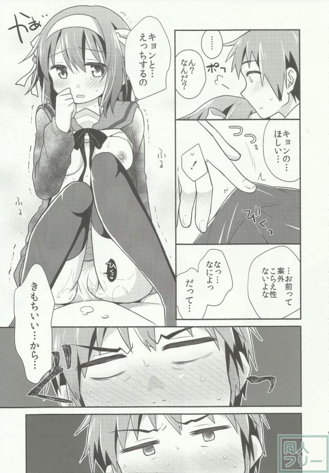 イチャイチャ甘々で糖度高めなキョン×ハルヒ本 <> 007