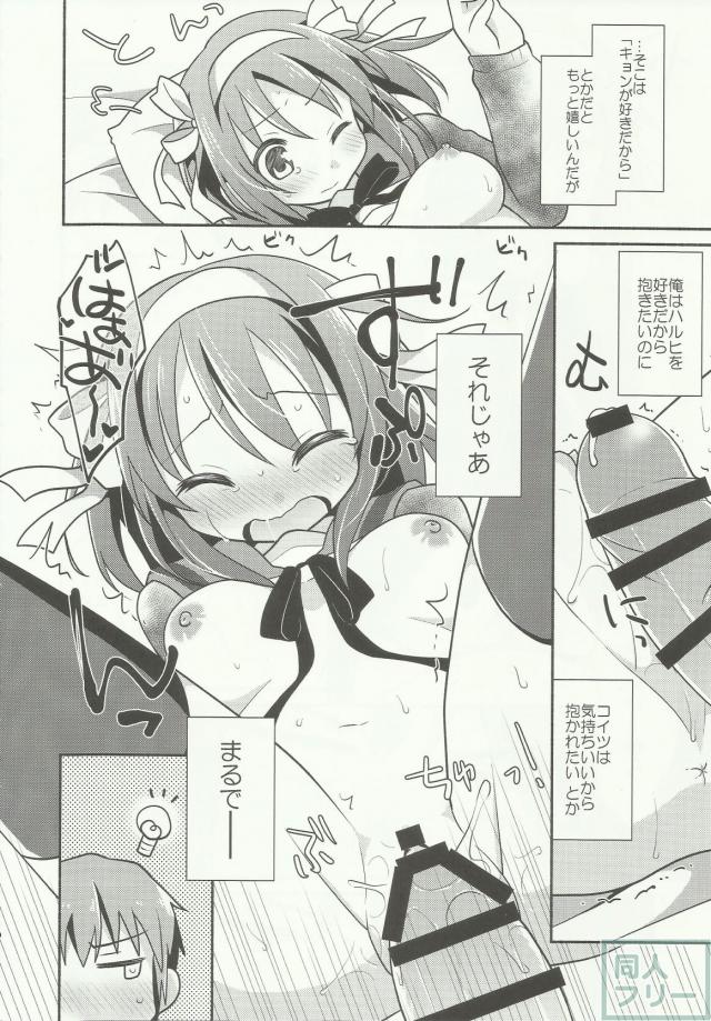 イチャイチャ甘々で糖度高めなキョン×ハルヒ本 <> 008