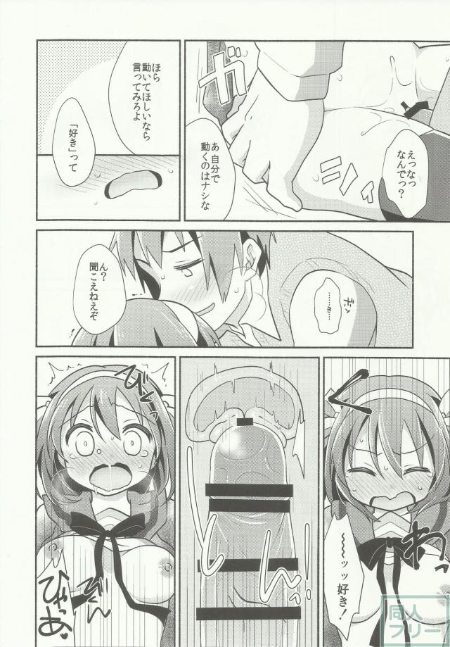 イチャイチャ甘々で糖度高めなキョン×ハルヒ本 <> 010