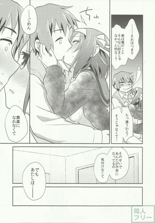 イチャイチャ甘々で糖度高めなキョン×ハルヒ本 <> 015