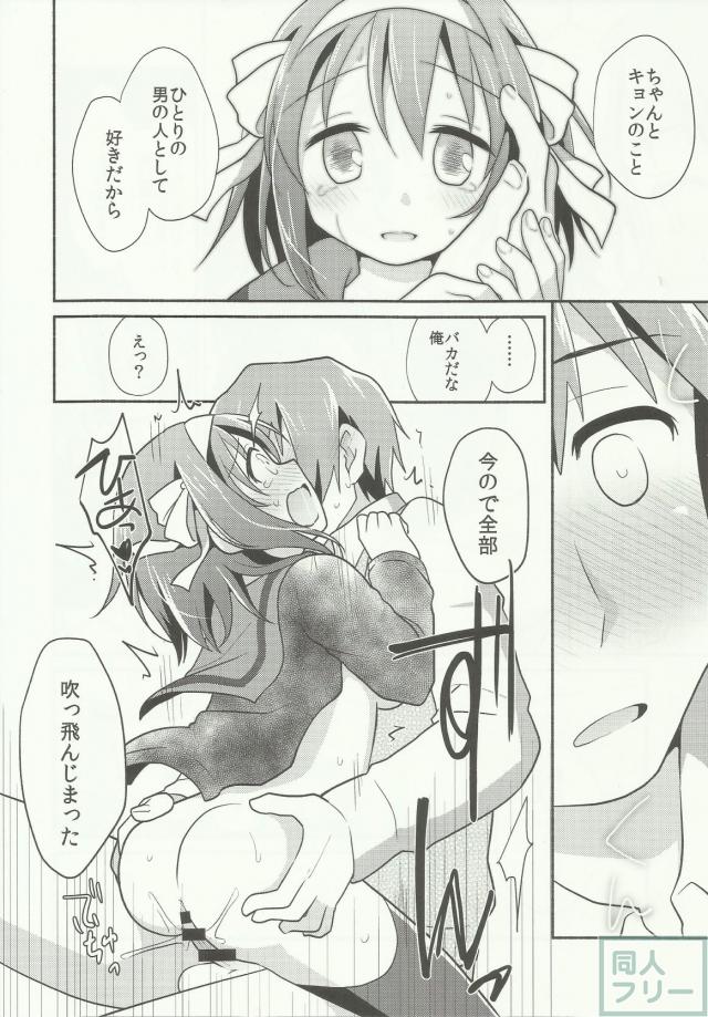 イチャイチャ甘々で糖度高めなキョン×ハルヒ本 <> 016