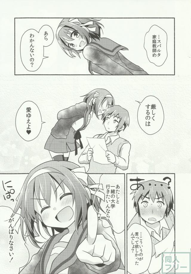 イチャイチャ甘々で糖度高めなキョン×ハルヒ本 <> 021