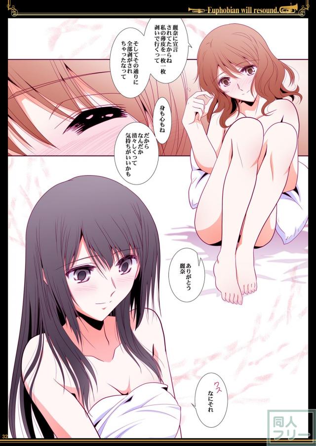 麗奈と久美子の百合ビアンな物語 <> 032