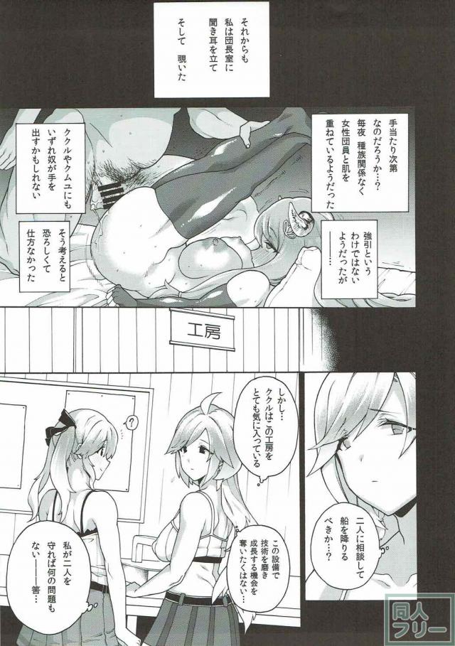 ククルとクムユを人質に取られ、屈辱的な陵辱セックスにヨガリ狂うシルヴァ <> 009