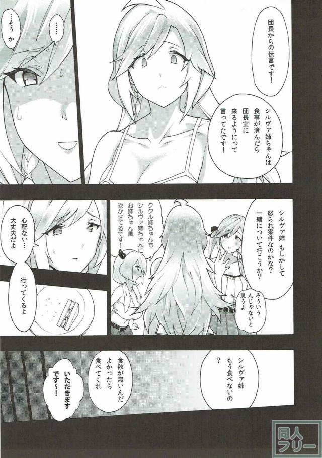 ククルとクムユを人質に取られ、屈辱的な陵辱セックスにヨガリ狂うシルヴァ <> 011