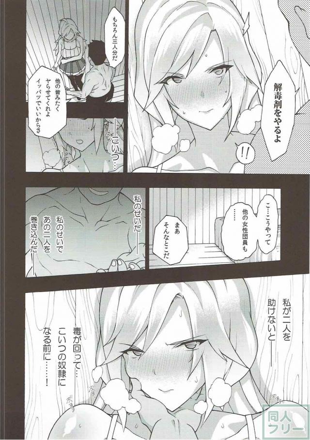 ククルとクムユを人質に取られ、屈辱的な陵辱セックスにヨガリ狂うシルヴァ <> 014