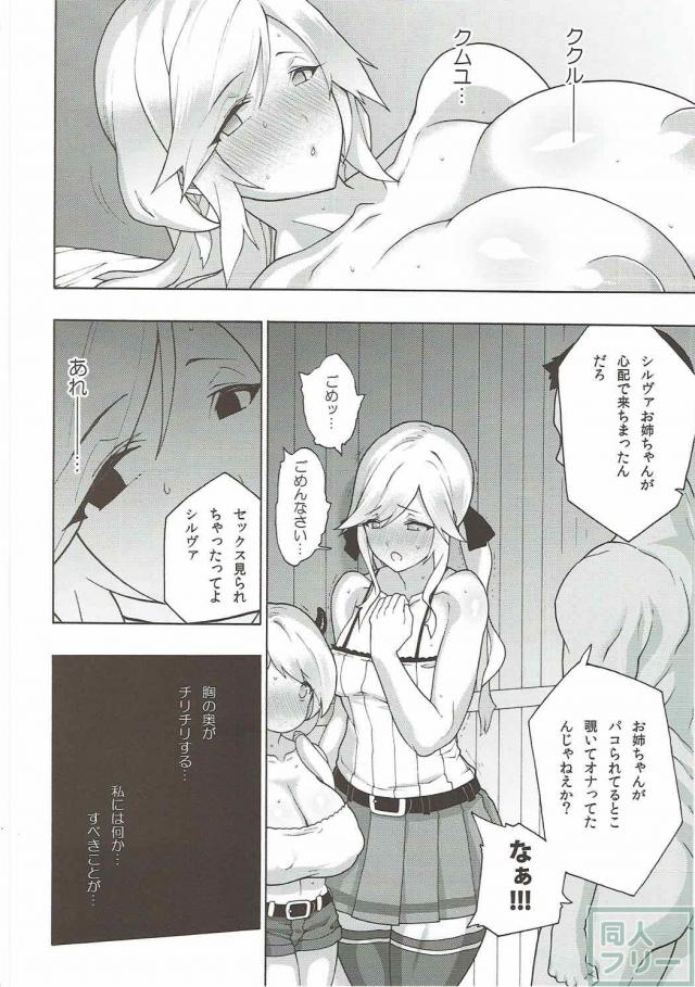 ククルとクムユを人質に取られ、屈辱的な陵辱セックスにヨガリ狂うシルヴァ <> 042