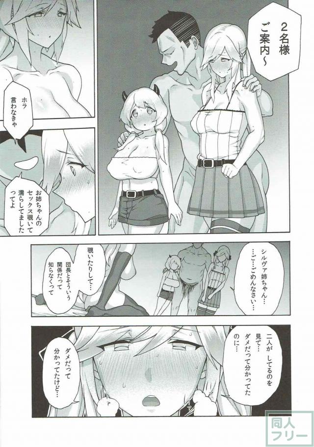 ククルとクムユを人質に取られ、屈辱的な陵辱セックスにヨガリ狂うシルヴァ <> 043
