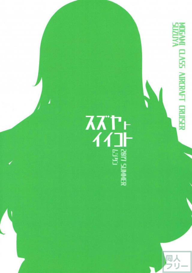 究極のスケベボディになった鈴谷と中出し主観セックス <> 021