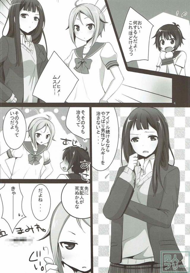スイの男嫌いを直すために支配人とちょっと強引にHする話 <> 003