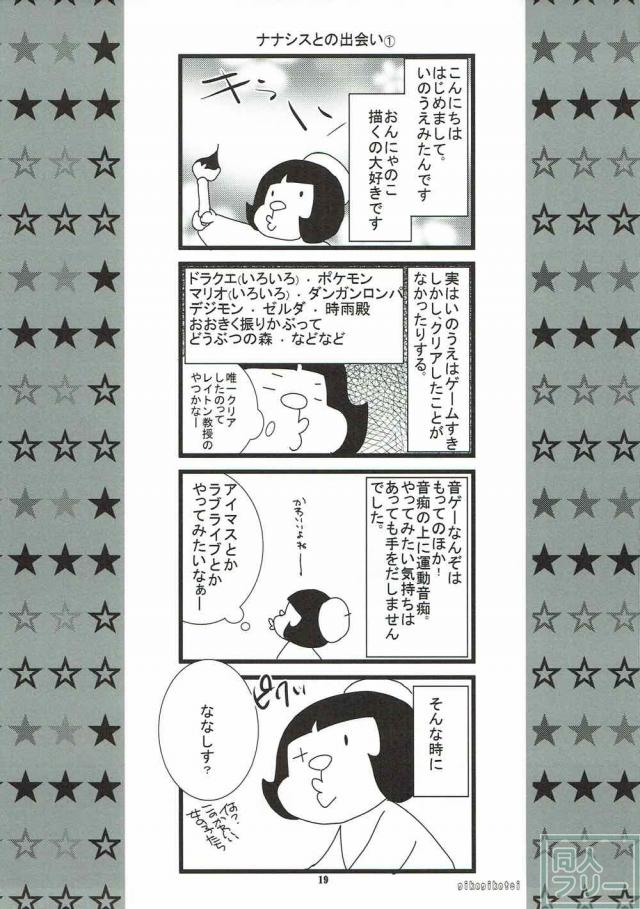 スイの男嫌いを直すために支配人とちょっと強引にHする話 <> 018