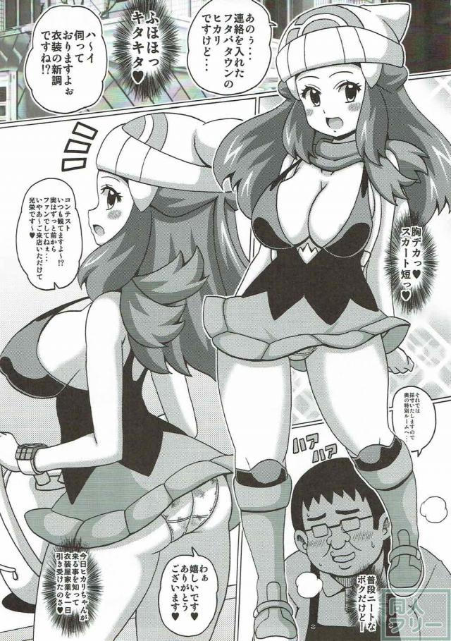 無知なロリ巨乳ヒカリちゃんが衣装屋さんに好き放題されてしまう♪ <> 004