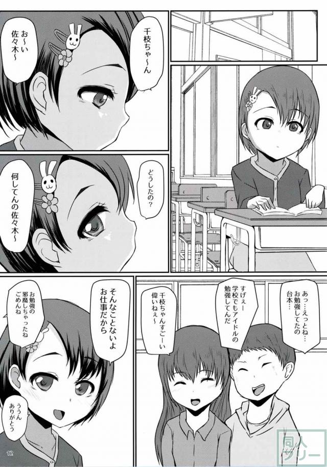 つるぺたロリアイドル千枝ちゃんと淫語セックス <> 010