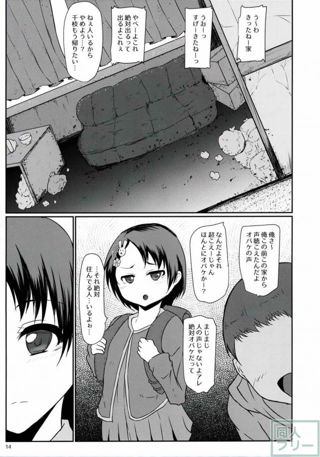 つるぺたロリアイドル千枝ちゃんと淫語セックス <> 012