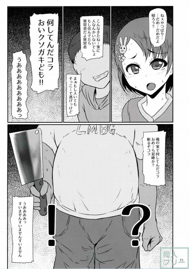 つるぺたロリアイドル千枝ちゃんと淫語セックス <> 013