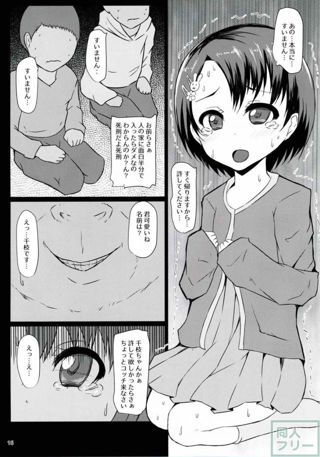 つるぺたロリアイドル千枝ちゃんと淫語セックス <> 014