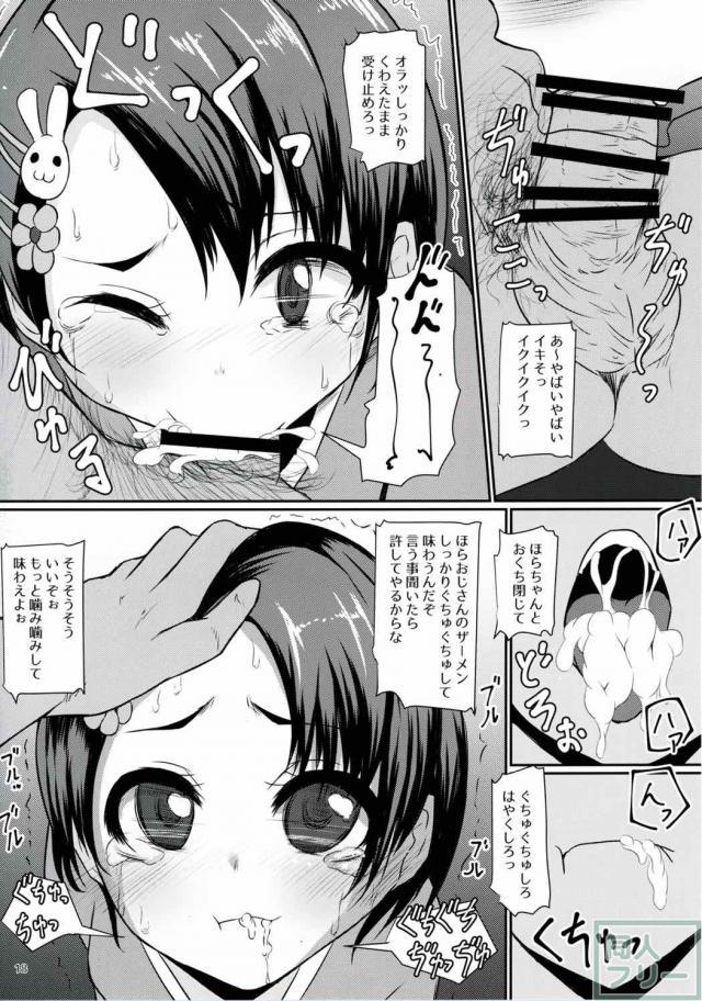 つるぺたロリアイドル千枝ちゃんと淫語セックス <> 016