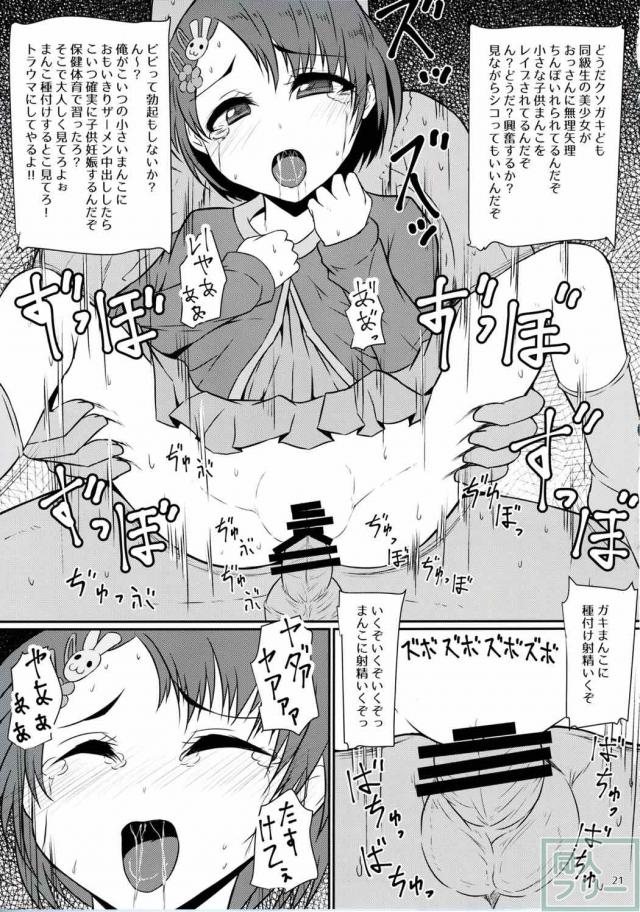 つるぺたロリアイドル千枝ちゃんと淫語セックス <> 019