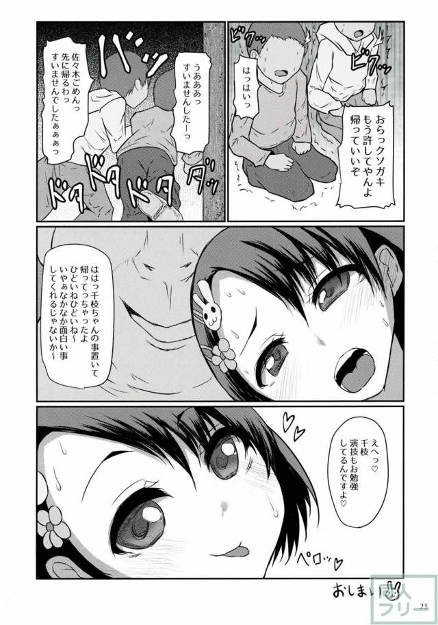 つるぺたロリアイドル千枝ちゃんと淫語セックス <> 021