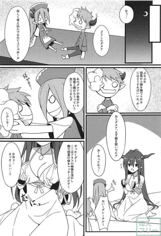 ダヌアが団長に夜這いして疲れを癒す本 <> 004