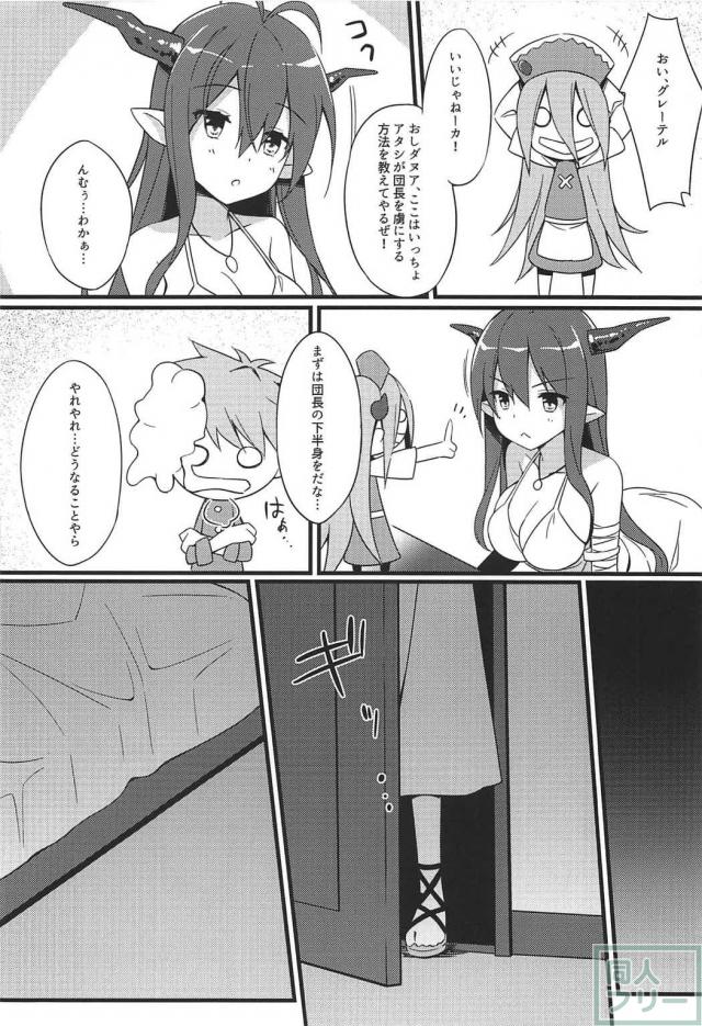 ダヌアが団長に夜這いして疲れを癒す本 <> 005