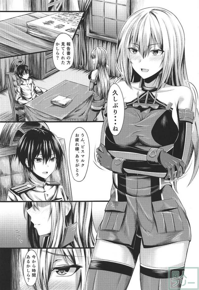 積極的なビスマルクと純愛王道イチャラブックス <> 005