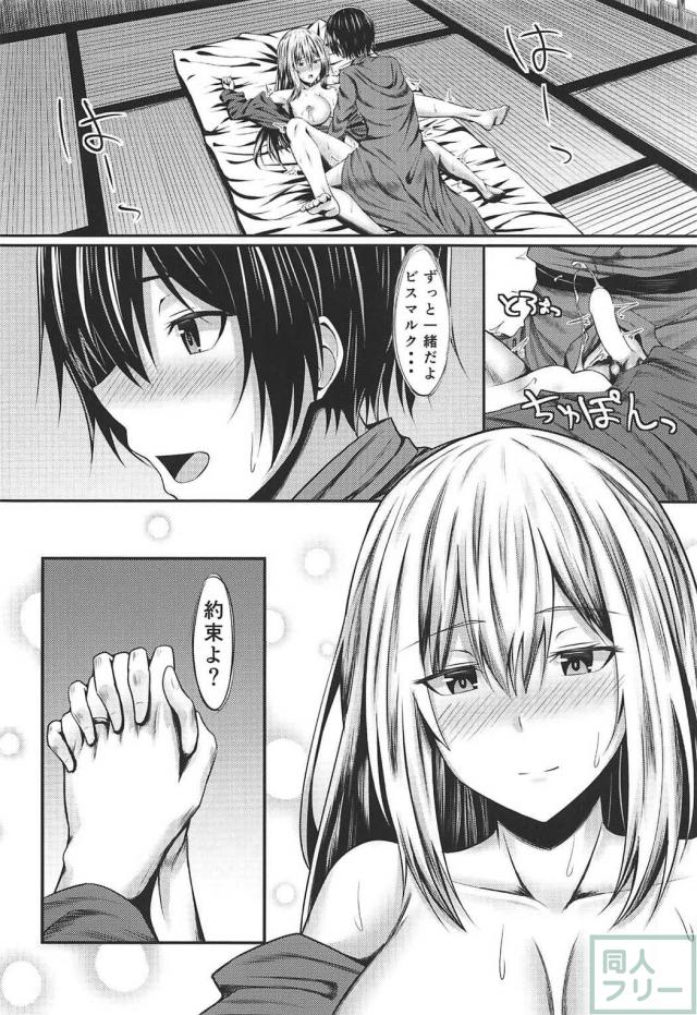 積極的なビスマルクと純愛王道イチャラブックス <> 022